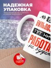 Без бульдозериста тут ничего работать не будет