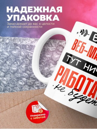 Без веб-мастера тут ничего работать не будет