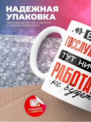 Без госслужащего тут ничего работать не будет