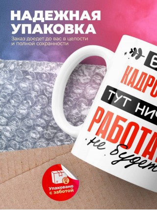 Без кадровика тут ничего работать не будет