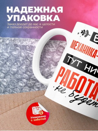 Без механика-водителя тут ничего работать не будет