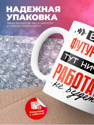 Без футуролога тут ничего работать не будет