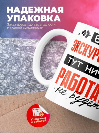 Без экскурсовода тут ничего работать не будет