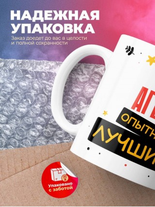 Агент умный опытный лучший
