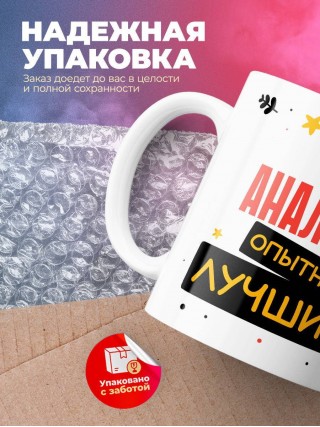 Аналитик умный опытный лучший