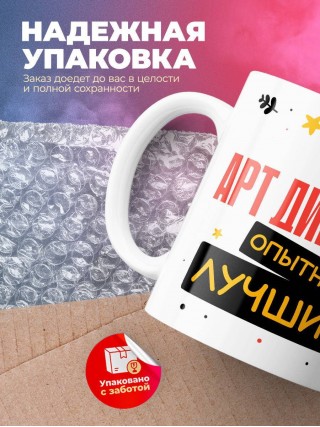Арт директор умный опытный лучший