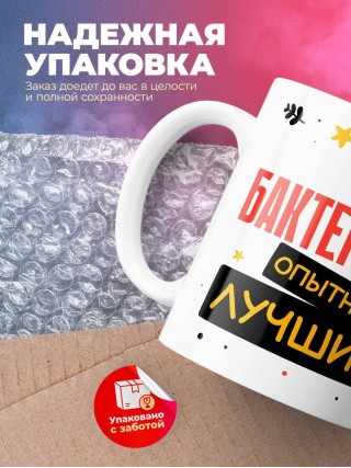 Бактериолог умный опытный лучший