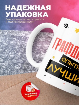 Графдизайнер умный опытный лучший