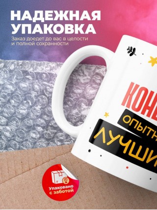 Конвоир умный опытный лучший