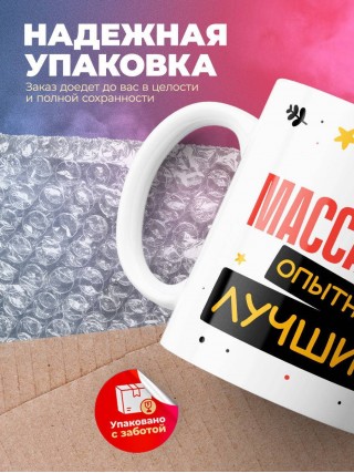 Массажист умный опытный лучший