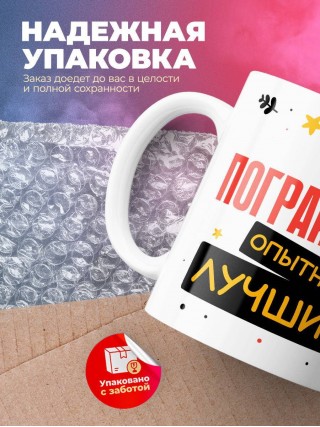 Пограничник умный опытный лучший