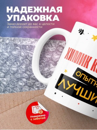 Химик контролер умный опытный лучший