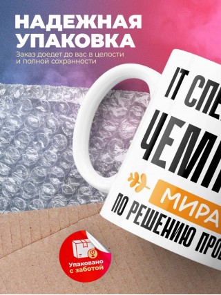 It специалист чемпион мира по решению проблем