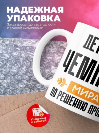 Детектив чемпион мира по решению проблем