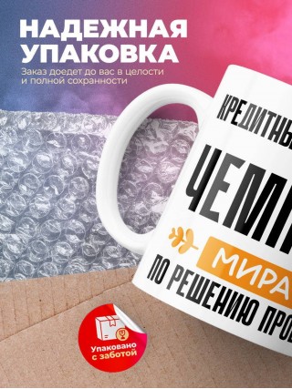 Кредитный консультант чемпион мира по решению проблем