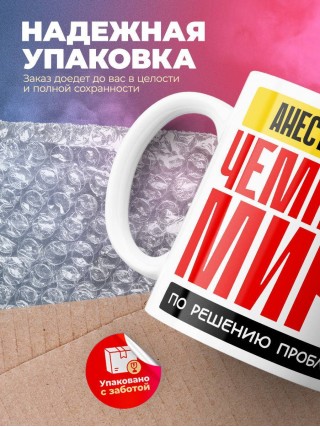 Анестезиолог чемпион мира по решению проблем