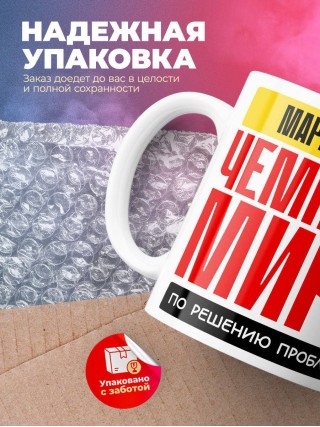 Маркетолог чемпион мира по решению проблем