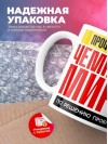 Профпатолог чемпион мира по решению проблем