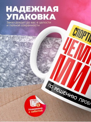 Спортивный врач чемпион мира по решению проблем