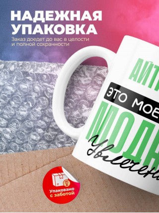 Айтишник это мое новое модное увлечение