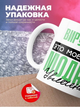 Вирусолог это мое новое модное увлечение