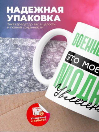 Военный судья это мое новое модное увлечение