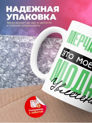 Мерчандайзер это мое новое модное увлечение