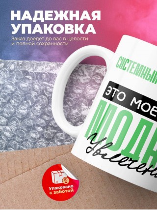 Системный администратор это мое новое модное увлечение