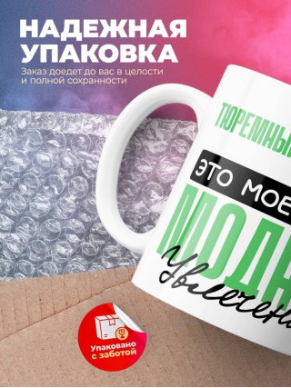 Тюремный надзиратель это мое новое модное увлечение