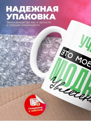 Учёный это мое новое модное увлечение