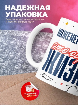 Инженер технолог — это образ жизни