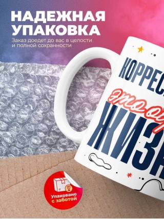 Корреспондент — это образ жизни