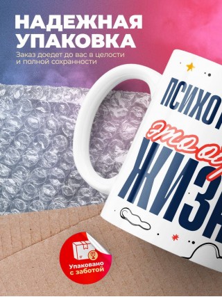 Психотерапевт — это образ жизни