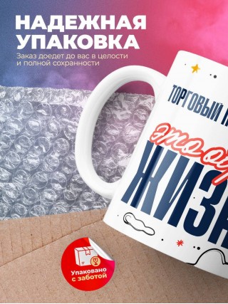 Торговый представитель — это образ жизни