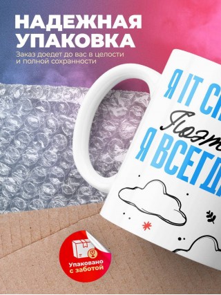 Я it специалист поэтому я всегда прав