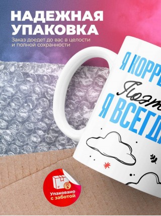 Я корректировщик поэтому я всегда прав