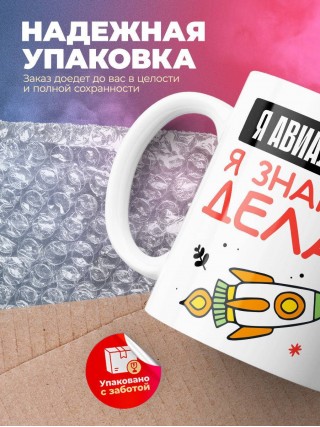 Я авиадиспетчер я знаю, что делать