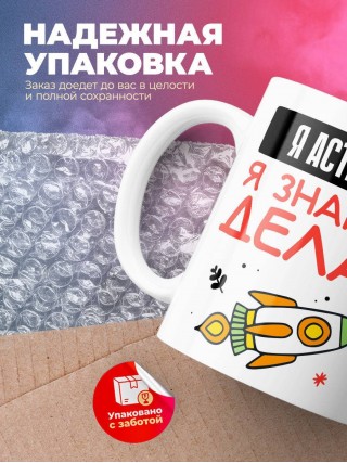 Я астрофизик я знаю, что делать