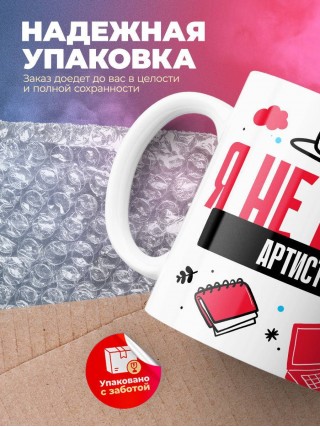 Я не ваш артист