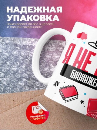 Я не ваш биоинженер