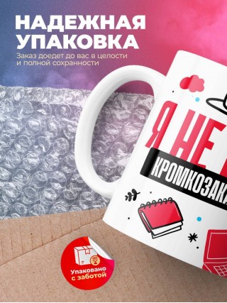 Я не ваш кромкозакатчик