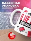 Я не ваш спортивный врач