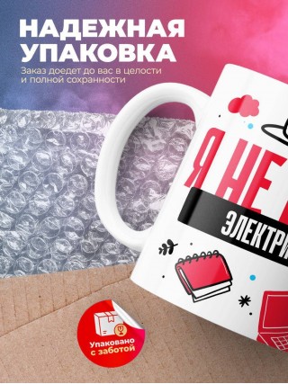 Я не ваш электрик