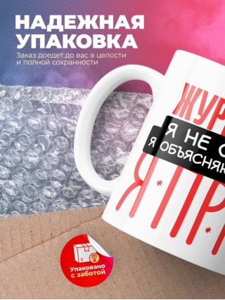 Журналист я не спорю я объясняю почему я прав