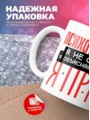 Психотерапевт я не спорю я объясняю почему я прав