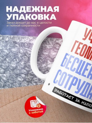 Учитель геометрии, бесценный сотрудник работает за идею