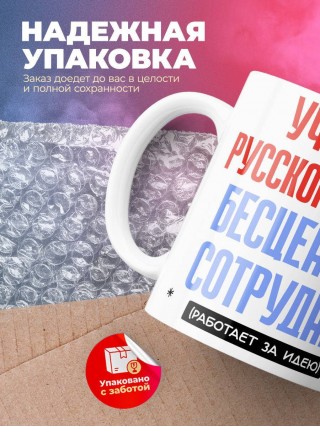 Учитель русского языка, бесценный сотрудник работает за идею