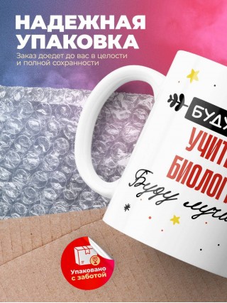 Будущий учитель биологии буду лучшим