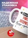 Будущий учитель литературы буду лучшим