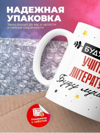 Будущий учитель литературы буду лучшим